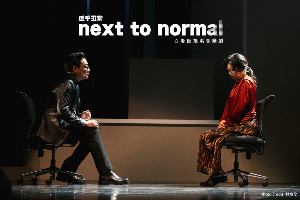 外租節目/12月 NEXT TO NORMAL 近乎正常/NTN_3